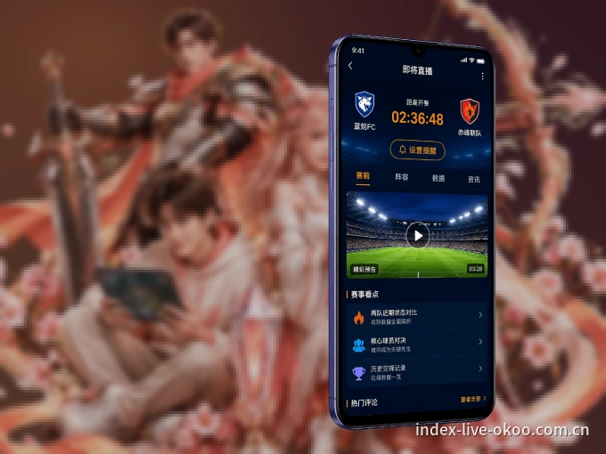 澳客 APP，精彩赛事触手可得